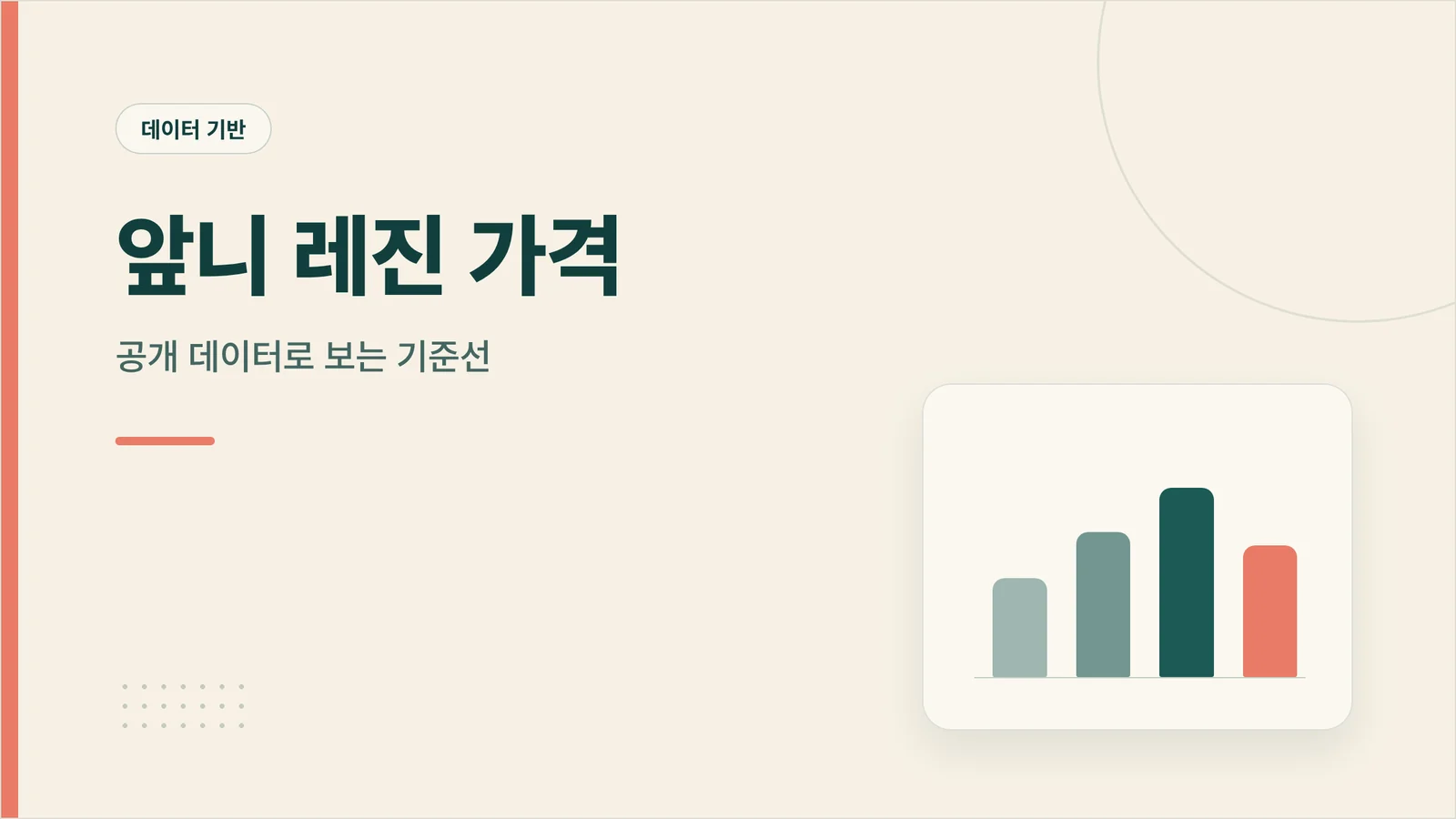 앞니 레진 가격